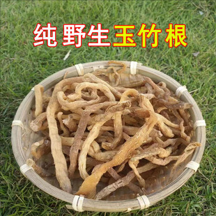 野生老小玉竹中药材正宗干货新鲜无硫泡茶泡水喝正品条干煲汤材料