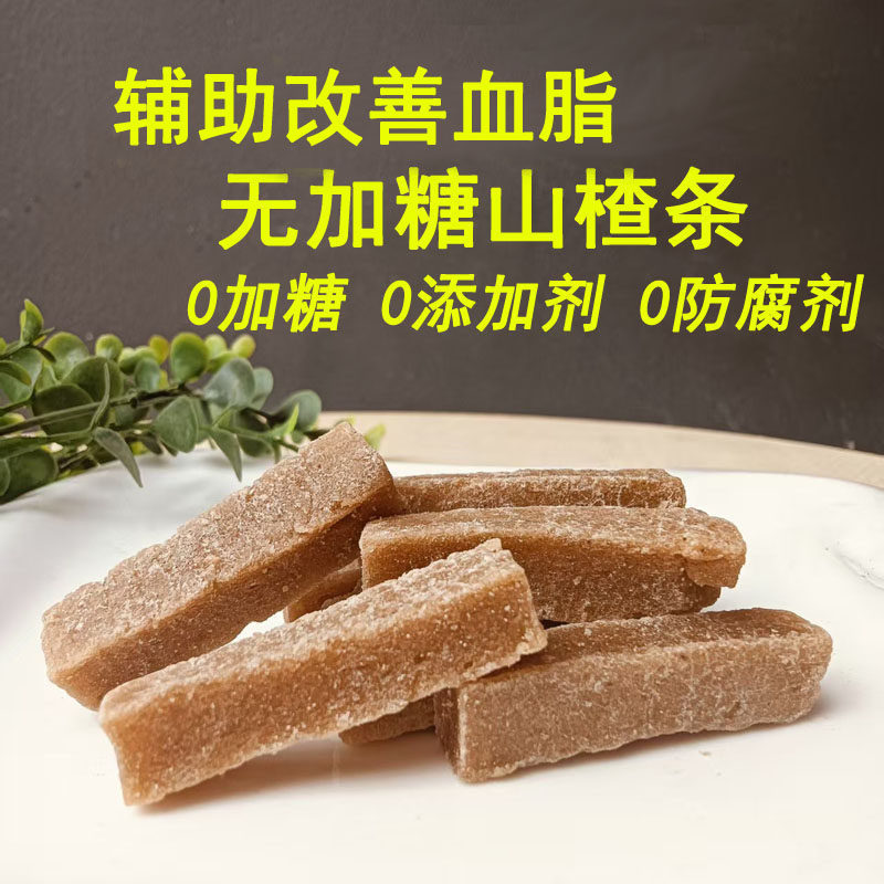 原味山楂条片糕无糖0无添加蜜饯糖人孕妇儿童健康零食0无蔗糖食品
