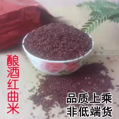 特级酿酒红曲红酒曲卤肉上色食用