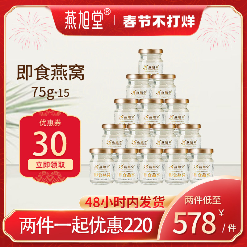 燕旭堂即食燕窝礼盒孕妇滋补品术后恢复营养品送老年人礼品分瓶装