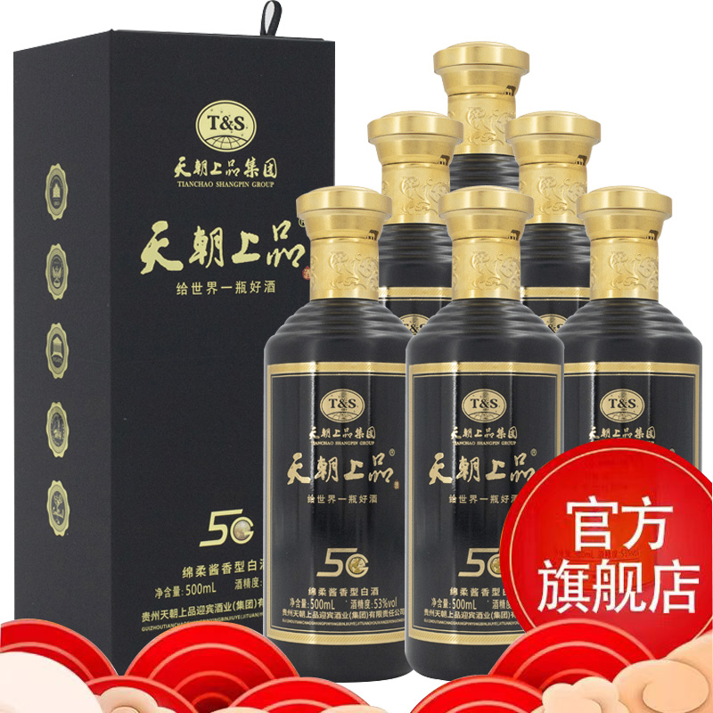 官方直营天朝上品商务5G酒白酒