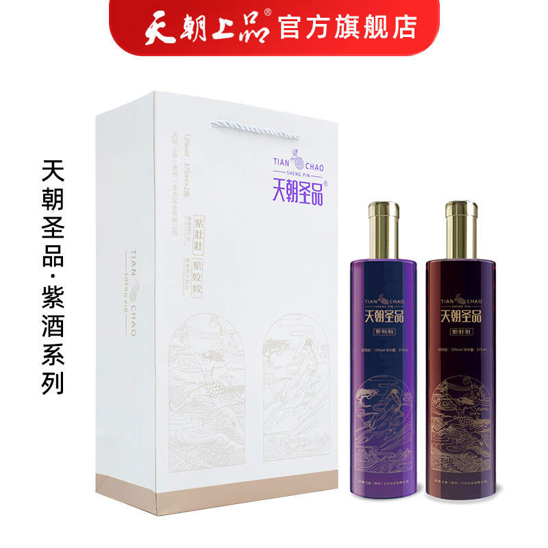 官方直营 天朝圣品 桑葚紫酒
