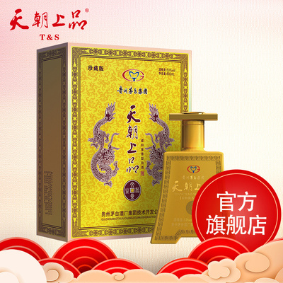官方直营 文景之治（珍藏版）天朝上品 柔和酱香 53°白酒 600ml