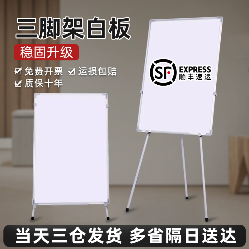 三角白板支架式可升降可夹纸磁性双面白板写字板教学家用黑板墙贴儿童涂鸦墙黑板家用可擦写教学告示展示板