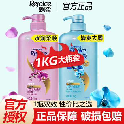 飘柔洗发水兰花清爽去屑止痒洗发露大瓶洗头膏家庭装正品官方品牌