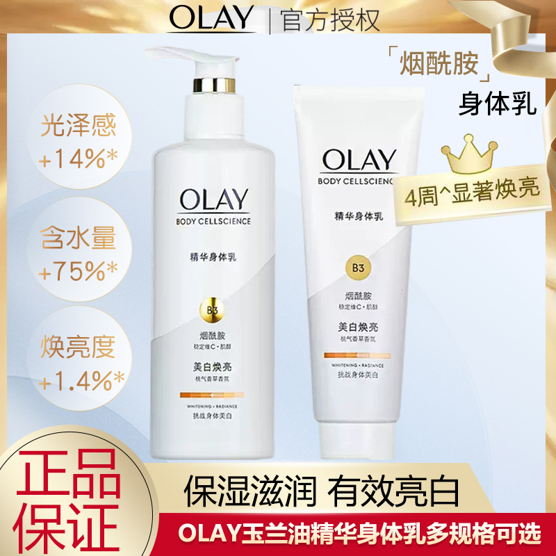 OLAY玉兰油身体乳烟酰胺美白焕亮女夏季全身保湿滋润秋冬小白瓶