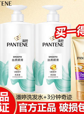 潘婷丝质顺滑洗发露500g*2+40ml三分钟奇迹护发素损伤修护洗发水