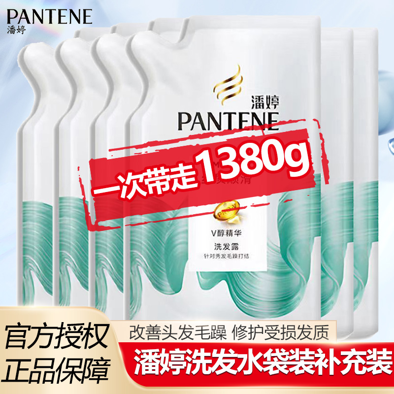 潘婷洗发水丝质顺滑/乳液修护补充袋装230g*6袋滋润修护干枯秀发