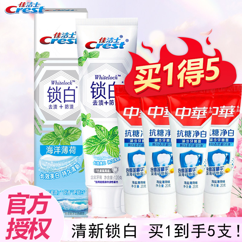 佳洁士锁白牙膏120g组合装