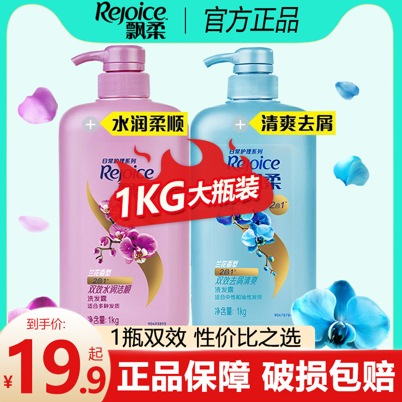 飘柔洗发水兰花清爽去屑止痒洗发露大瓶洗头膏旗舰店正品官方品牌