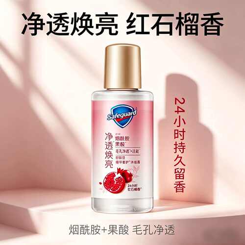 舒肤佳净透沐浴露红石榴香45g