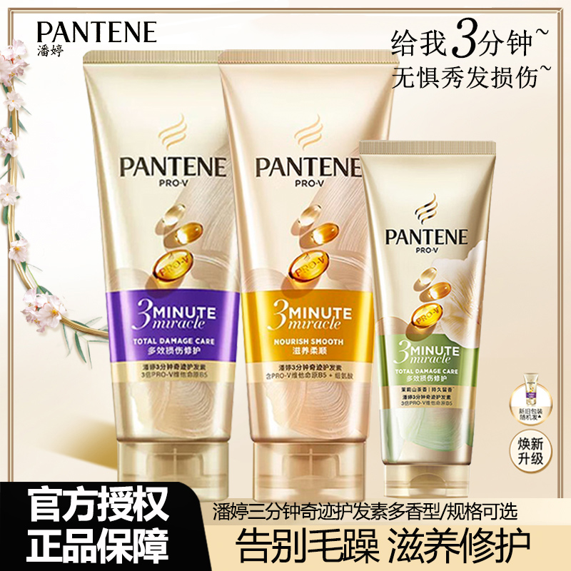 潘婷三分钟3分钟奇迹护发素180ml