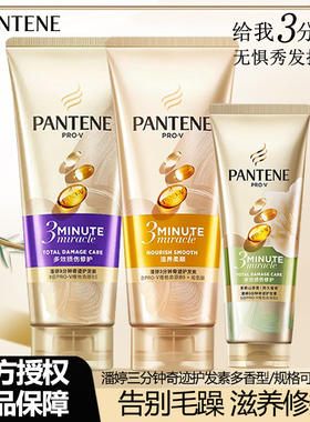 潘婷三分钟3分钟奇迹护发素女正品多效修复改善干枯毛躁滋养180ml