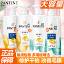 潘婷洗發(fā)水露男女乳液修護(hù)改善毛躁洗頭膏柔順滑正品 牌官方旗艦店
