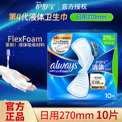 护舒宝液体卫生巾夜用270mm