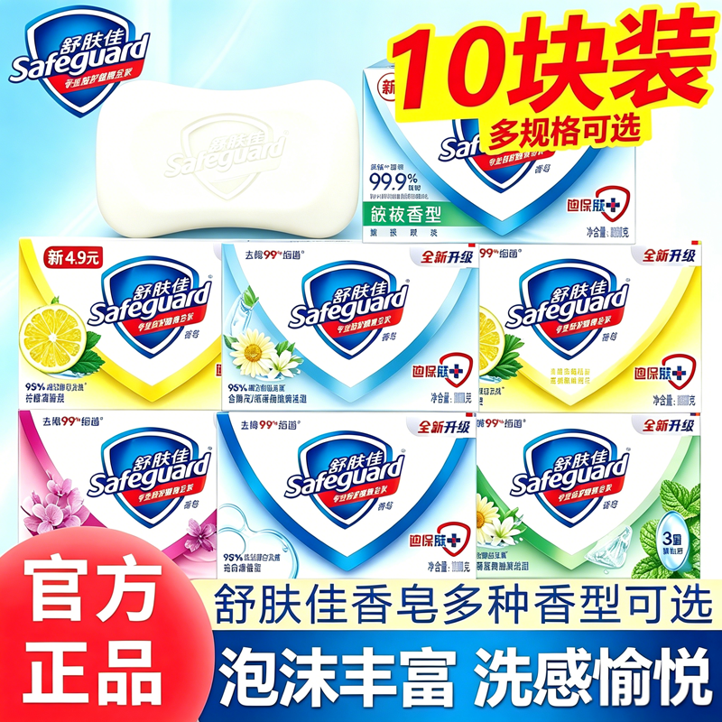 舒肤佳香皂官方授权正品品牌整箱批发舒服佳家庭装洗澡沐浴皂肥皂