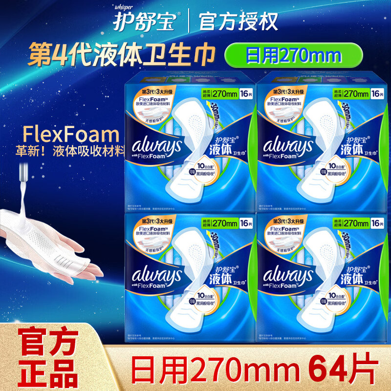 护舒宝液体卫生巾夜用270mm16片