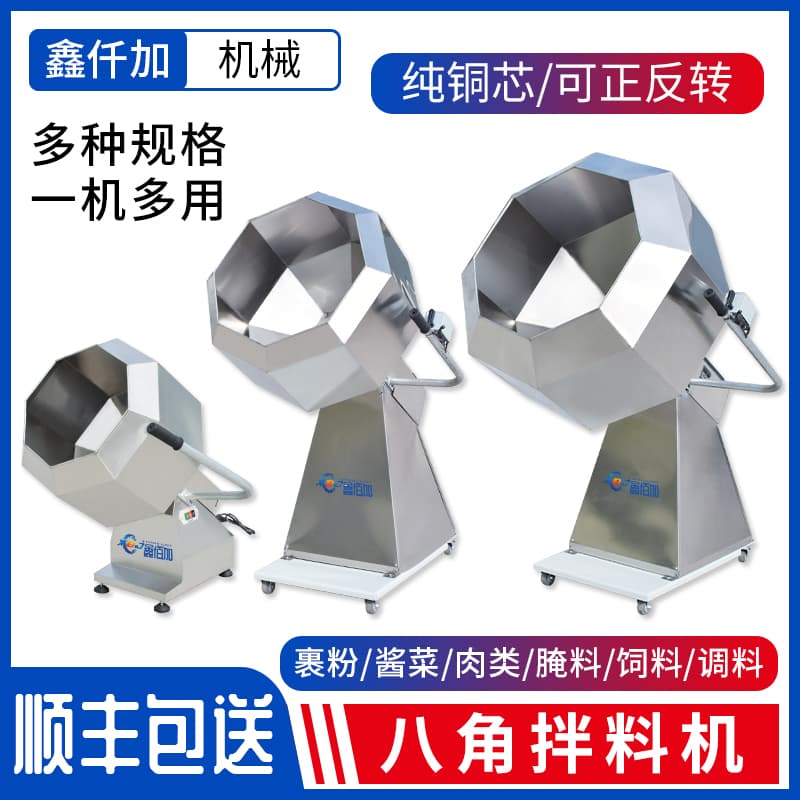 【品牌工厂】食品八角拌料搅拌机