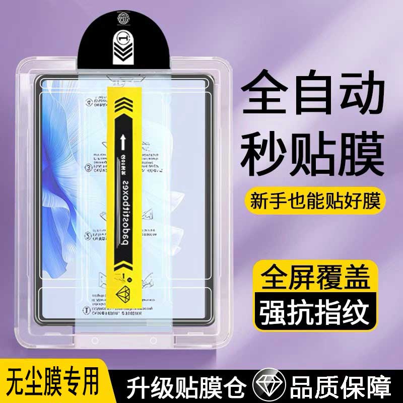 适用于iPad无尘膜，全屏覆盖