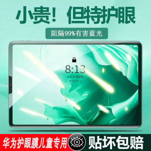 适用华为平板matepad11柔光版钢化膜mate11电脑C5防摔m5青春版M3/M5贴膜matepadpro13护眼专用荣耀v8pro屏保