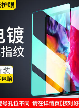 适用2018款苹果ipad第6代平板保护套钢化膜ipd6屏幕贴膜a1893苹果ipada1893全屏ⅰpad62018电脑6代蓝光a1822
