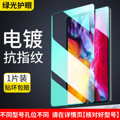 ipad六代钢化膜护眼防蓝光