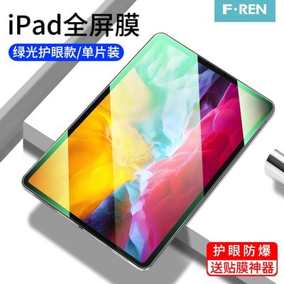 ipadpro钢化膜护眼膜轻薄