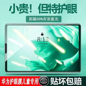 适用HUAWEI华为平板MatePad SE 11英寸护眼钢化膜2024款matepadse防蓝光贴膜AGS6_W00防爆屏保ags6w00屏幕woo