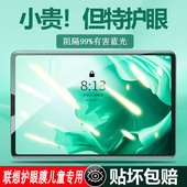 padpro127 适用联想小新pad钢化膜padpro pro12.7 padpro2021护眼儿童保护膜pad pad127防摔贴膜 padpro2022