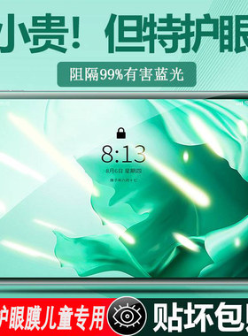 联想平板蓝光儿童防摔超薄护眼膜
