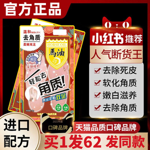 脚膜套马油足去死皮角质老茧