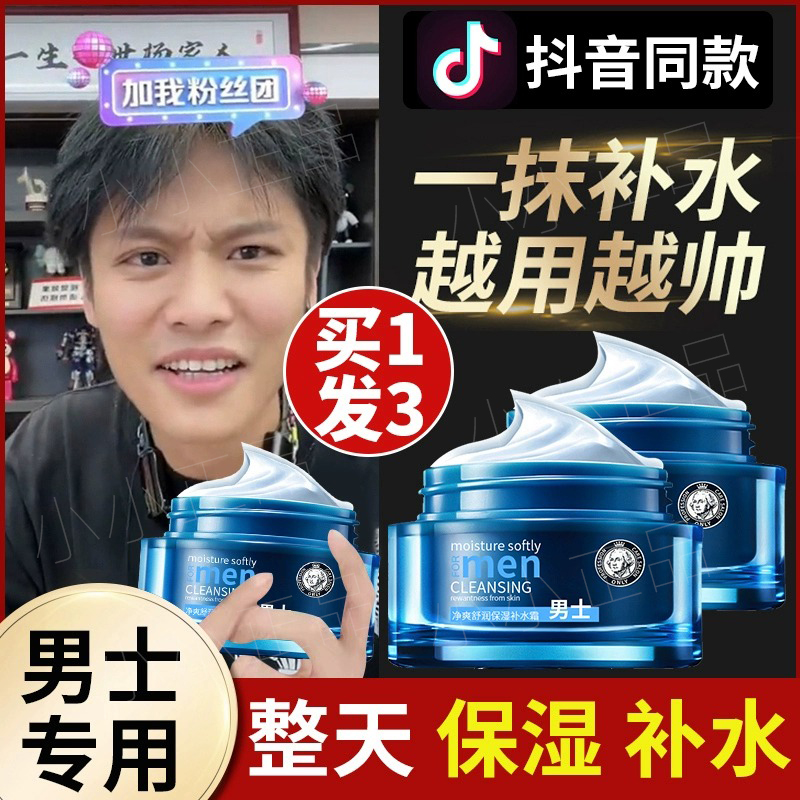 男士面霜秋冬季保湿霜补水乳液擦脸的护肤品脸部干皮润油官方正品