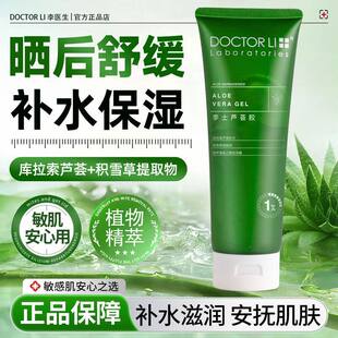 李医生李士芦荟胶祛痘膏去痘印保湿补水男女面霜官方旗舰店官网