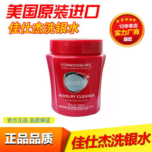 鉴赏家洗银水大瓶 洗银水首饰清洁专业去氧化纯银 洗银水专用水 - 封面
