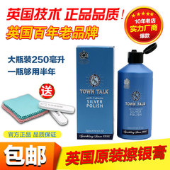 TownTalk/泰通大瓶擦银膏送擦银布洗银水去氧化纯银洗银饰专用水