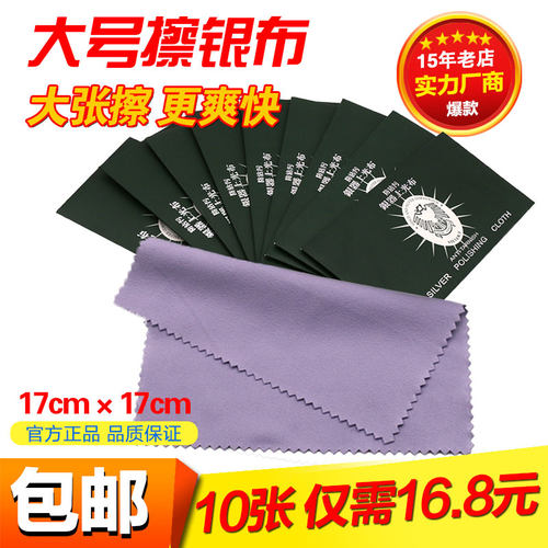 17cm大张鹰头擦银布正品首饰清洁