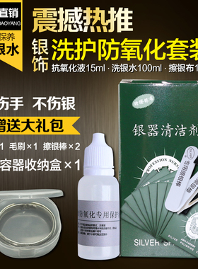 金银饰品洗银水首饰清洁正品礼包包邮纯银送擦银棒擦银布清洁神器