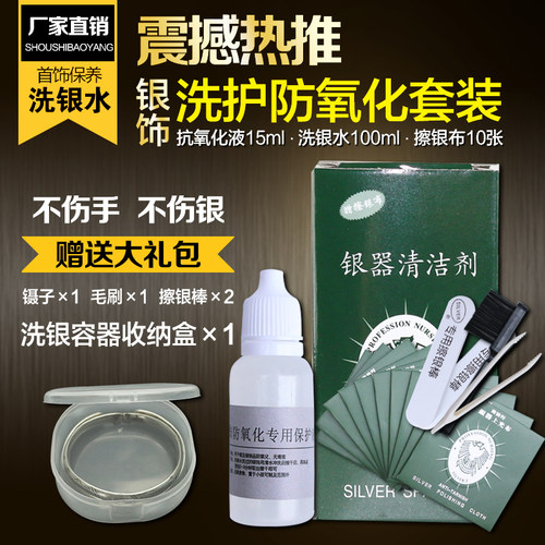 金银饰品洗银水首饰清洁正品礼包包邮纯银送擦银棒擦银布清洁神器