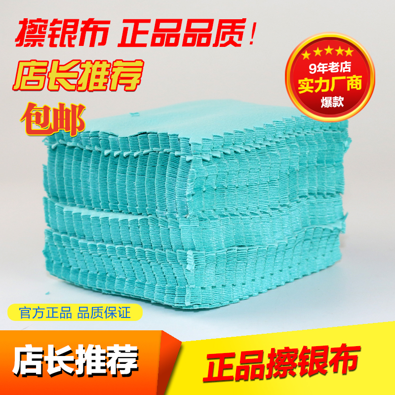 店长推荐100张打包保养擦银布