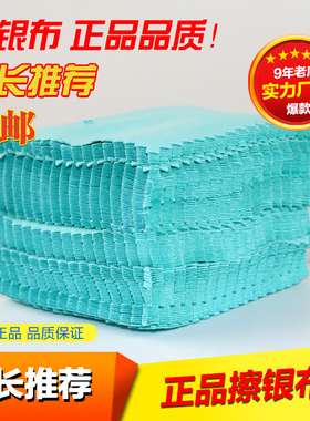 店长推荐100张打包保养擦银布