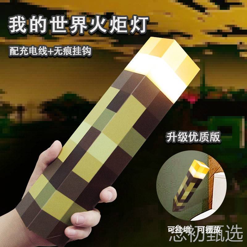 我的世界火把小夜灯游戏周边MC火炬灯玩具模型氛围装饰灯生日礼物