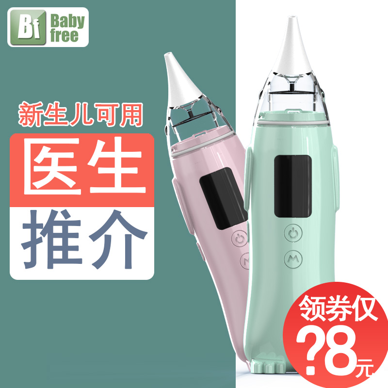 Babyfree电动吸鼻器婴儿新生儿婴幼儿吸鼻涕宝宝鼻塞神器清理鼻屎-封面