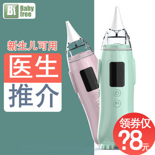 Babyfree电动吸鼻器婴儿新生儿婴幼儿吸鼻涕宝宝鼻塞神器清理鼻屎