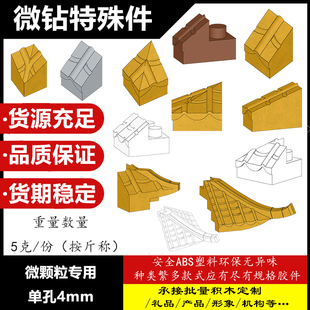 太和殿故宫三大殿微钻积木天坛难度拼装配件墙砖建筑益智组装拼插