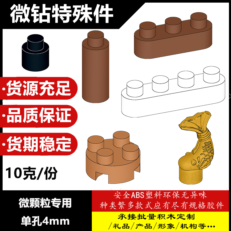 散装钻石小颗粒积木散件