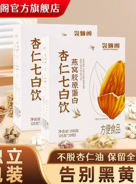 燕窝杏仁七白饮速食早餐即食营养代餐-2