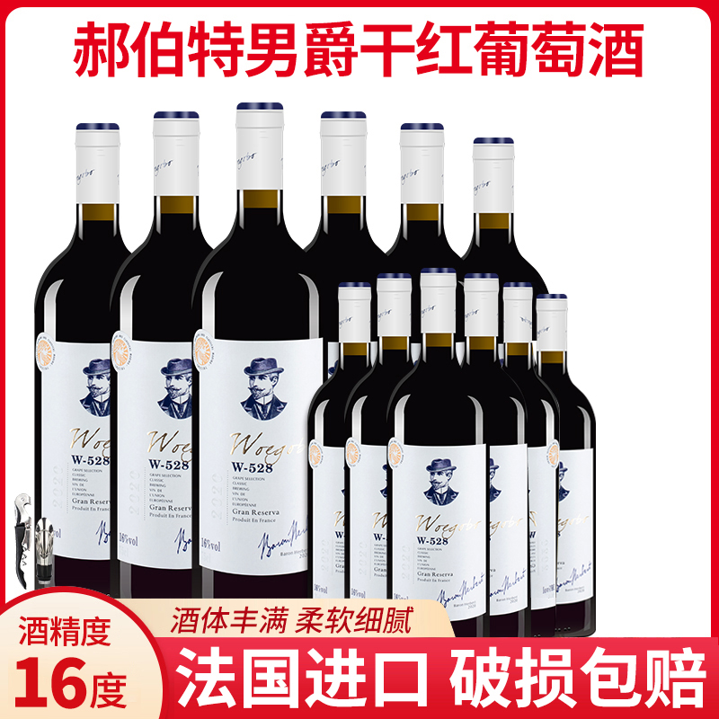 红酒整箱法国丹魄原装进口男爵干红葡萄酒中秋送礼官方正品礼盒装