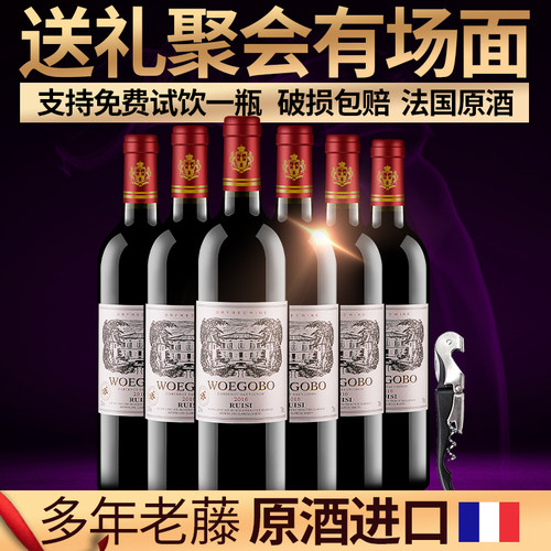 整箱沃歌堡送礼试饮一支红酒
