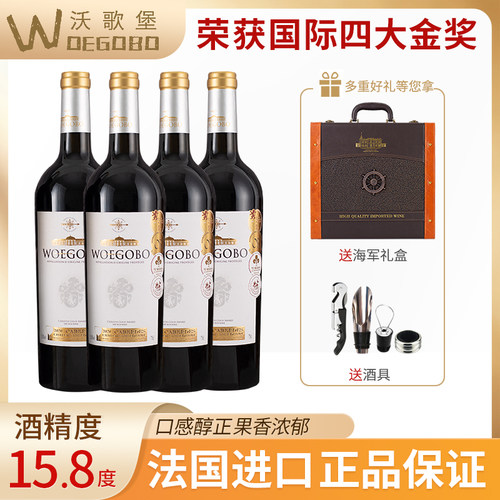 沃歌堡干红葡萄酒四大金奖