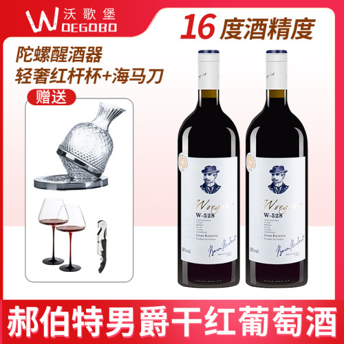 整箱红酒woegobo/沃歌堡法国进口